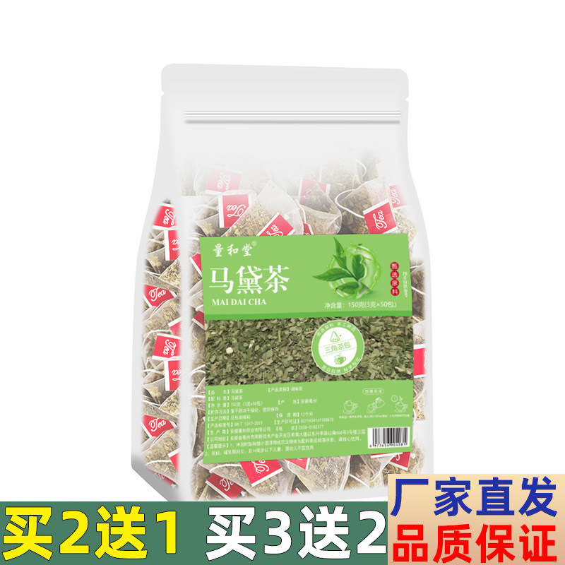 量和堂马黛茶3g*10小包三角包独立包装袋装花草茶袋泡茶绿茶