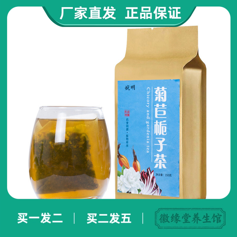 婉明菊苣栀子茶桑叶栀子百合慧苡仁甘草芡实茯苓菊苣葛根袋泡茶