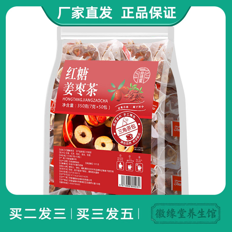 修德堂红糖姜枣茶红枣桂圆枸杞姜茶组合暖宫独立包装红枣养颜茶