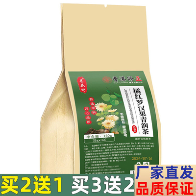 寻花坊橘红罗汉果清润茶