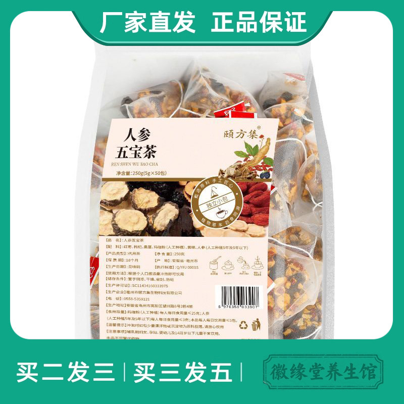 颐方集人参五宝茶男人茶老公茶