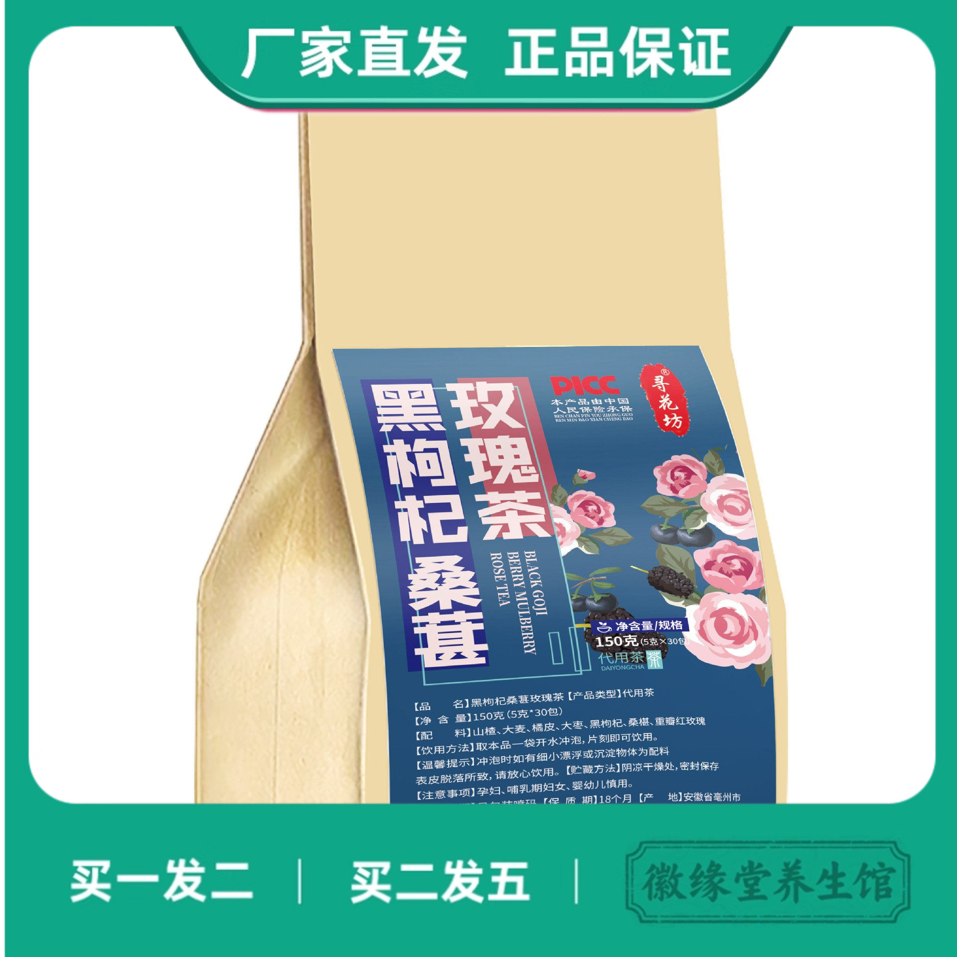 香港修正寻花坊黑枸杞桑葚玫瑰茶补气血两虚熬夜身体虚弱滋补泡茶