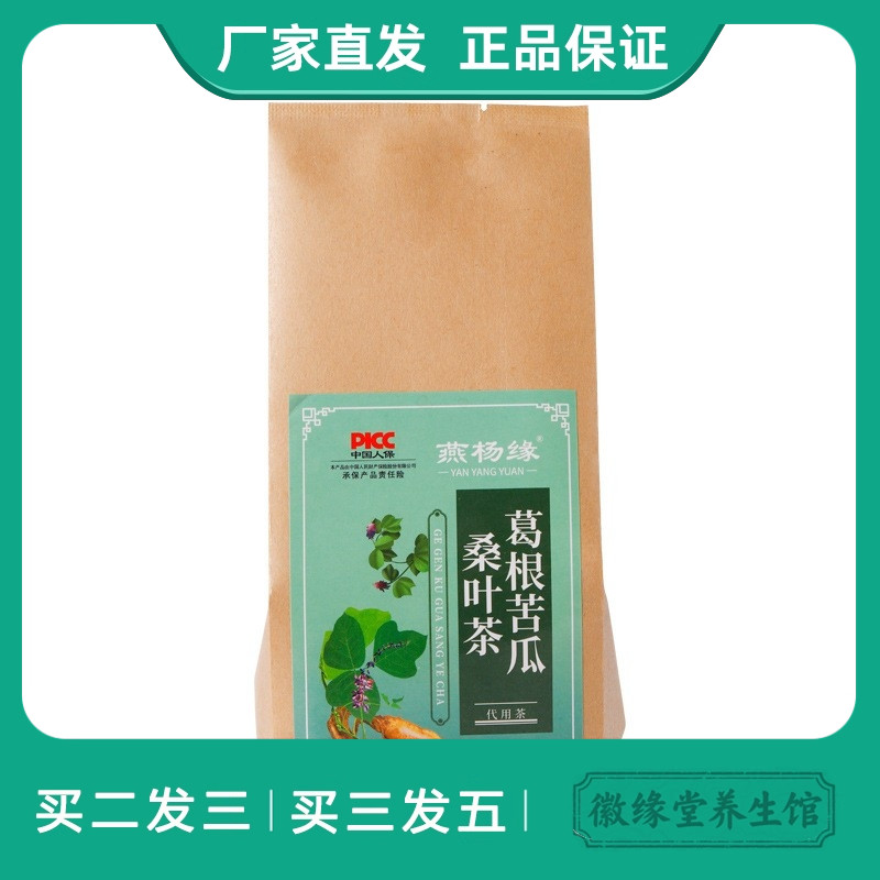 燕杨缘葛根苦瓜桑叶茶苦