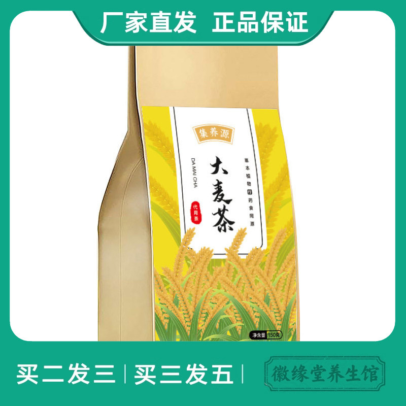 集养源大麦茶150g麦芽袋泡茶代用茶组合茶牛皮纸袋包装无糖轻养生