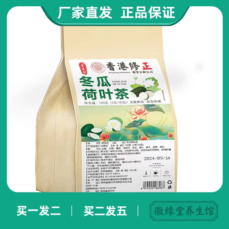 [买1发2]寻花坊冬瓜荷叶茶大麦大肚茶决明子冬瓜荷叶组合花草茶