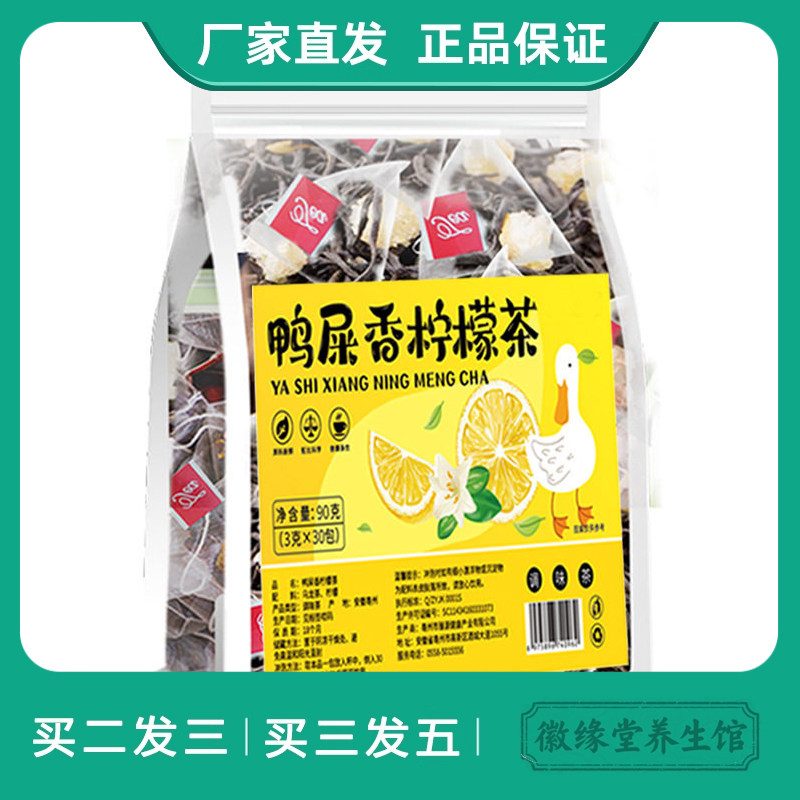祝笑堂鸭屎香柠檬茶凤凰单枞茶茶叶茶包手打柠檬茶暴打商用浓香