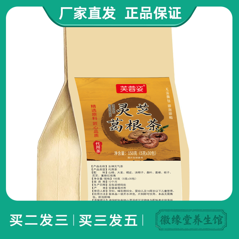 芙蓉姿灵芝葛根茶山楂大麦橘皮决明子桑叶葛根栀子灵芝重瓣红玫瑰