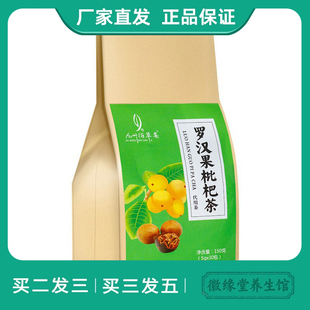 九州佰草集罗汉果枇杷茶菊花金银花清润热护嗓痰多胖大海组合泡茶