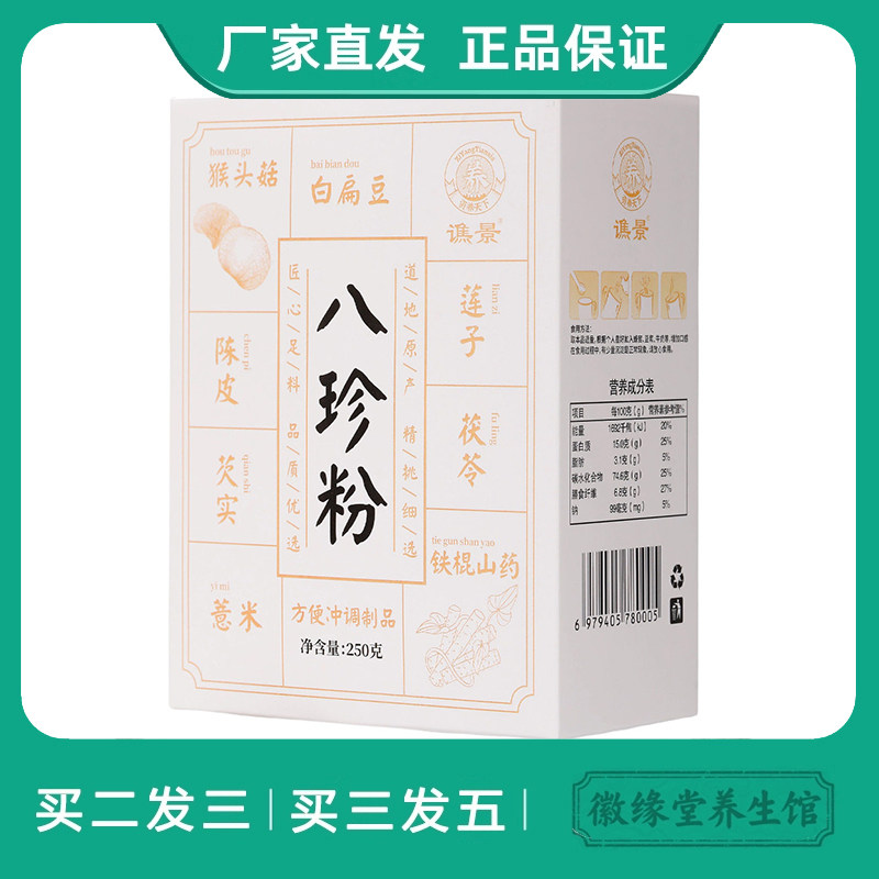 谯景八珍粉250g山药莲子芡实茯苓陈皮猴头菇五谷杂粮代餐粉
