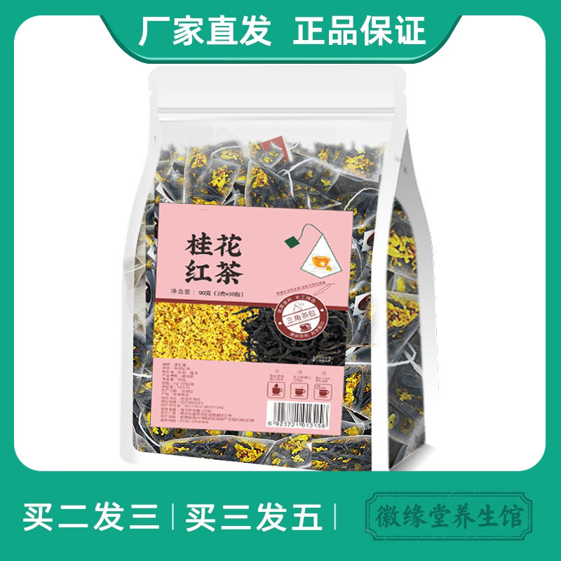 祝笑堂桂花红茶独立包装浓香型正宗袋泡茶非特级非正山小种茶包