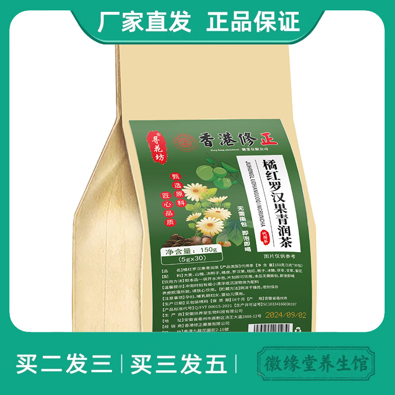 寻花坊橘红罗汉果清润茶
