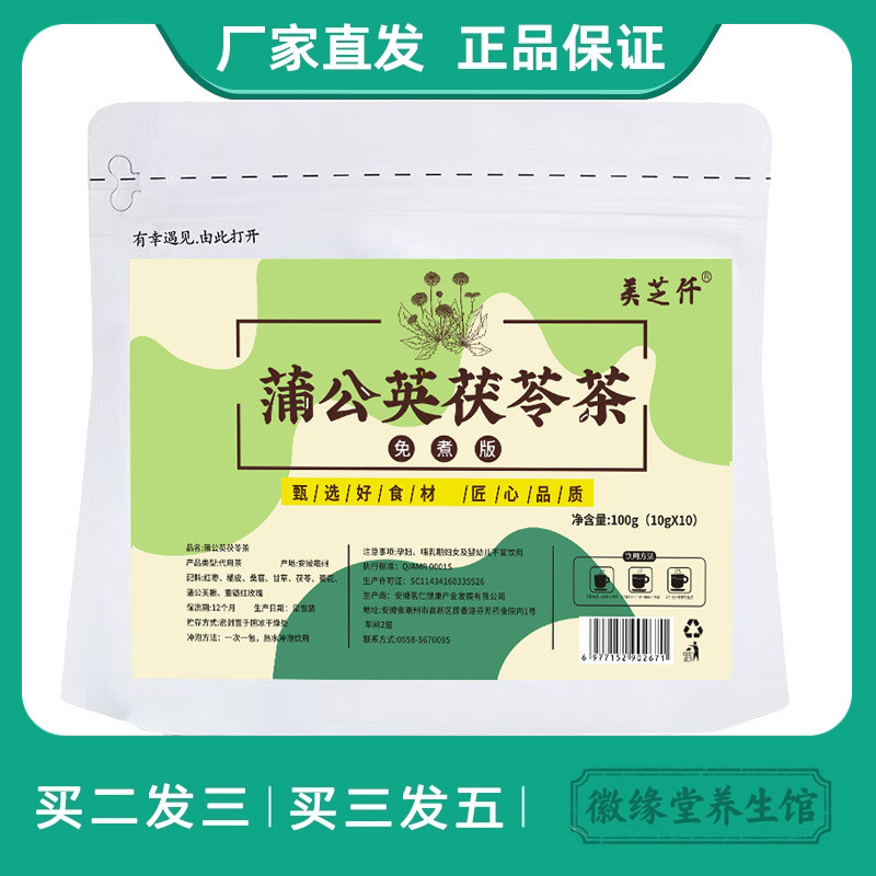 美芝仟蒲公英茯苓茶10g10包菊花蒲公英根重瓣红玫瑰养生三角茶包
