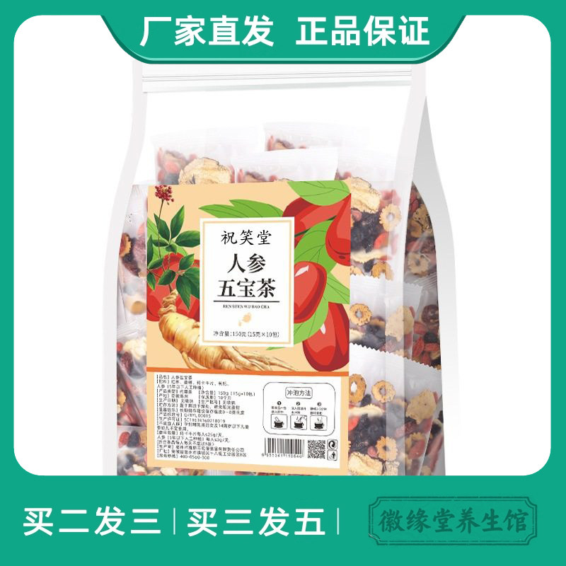 祝笑堂人参五宝茶男女滋补袋装茶