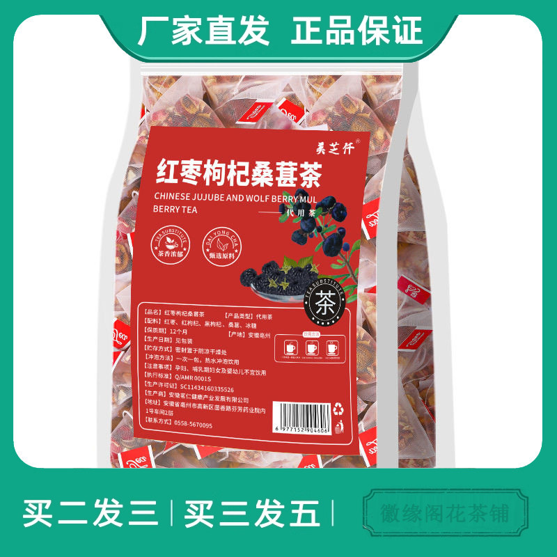 美芝仟红枣枸杞桑葚茶5克100包红枣片黑枸杞桑葚养生茶茶包