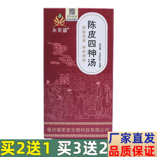 永奕盛陈皮四神汤茶 茯苓山药薏米芡实组合茶渭舒茶包30袋正品