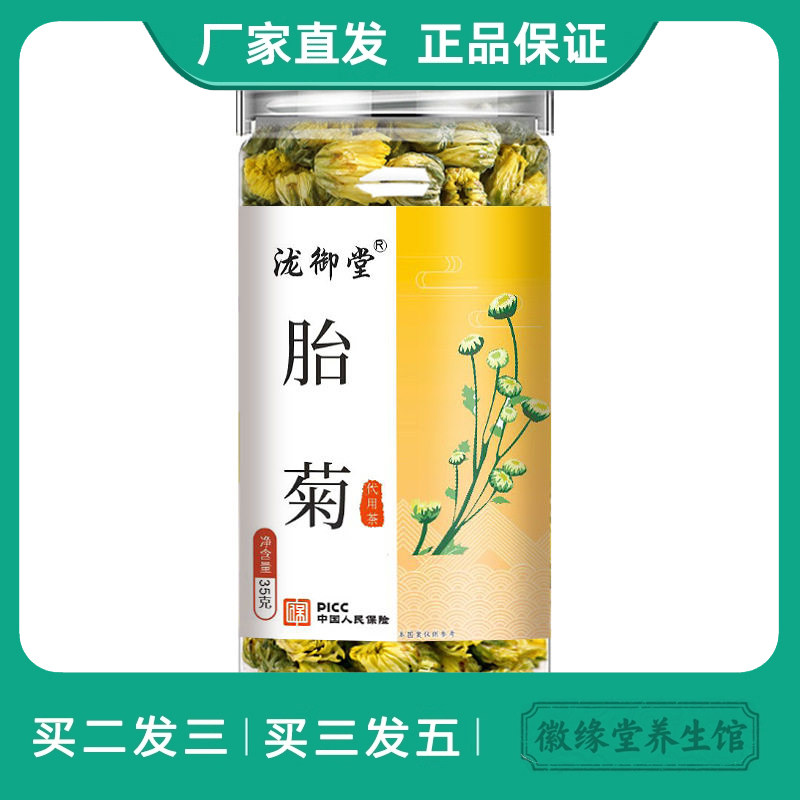 泷御堂新菊花瓶装胎菊35克王桐乡菊花茶搭枸杞金银花决明子花草茶