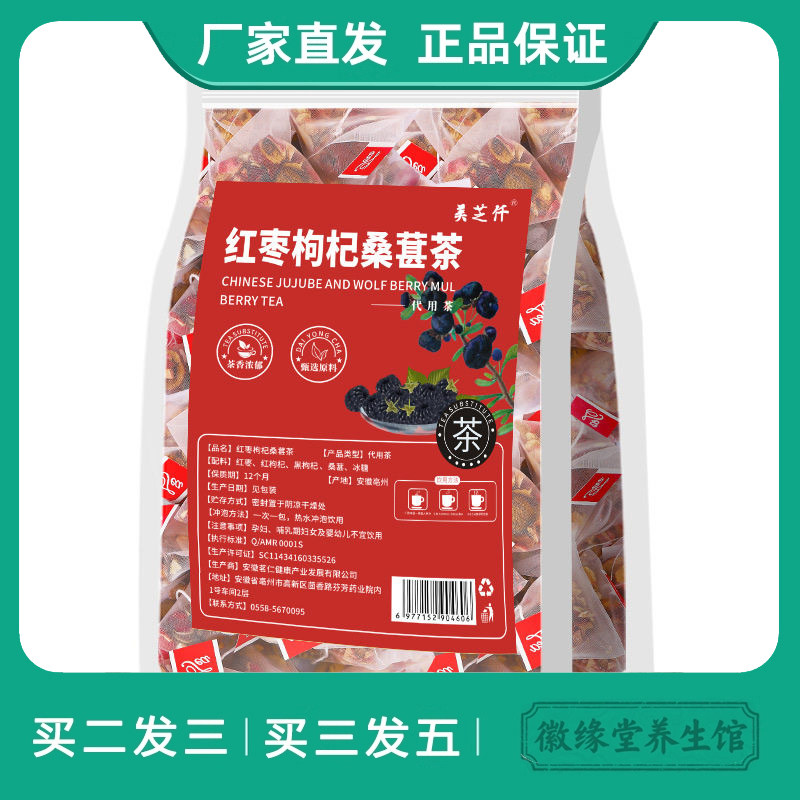 美芝仟红枣枸杞桑葚茶5克100包红枣片黑枸杞桑葚养生茶茶包