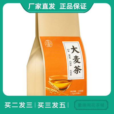 修德堂大麦茶浓香大麦茶亳州养生茶工厂独立包装组合花草袋泡茶
