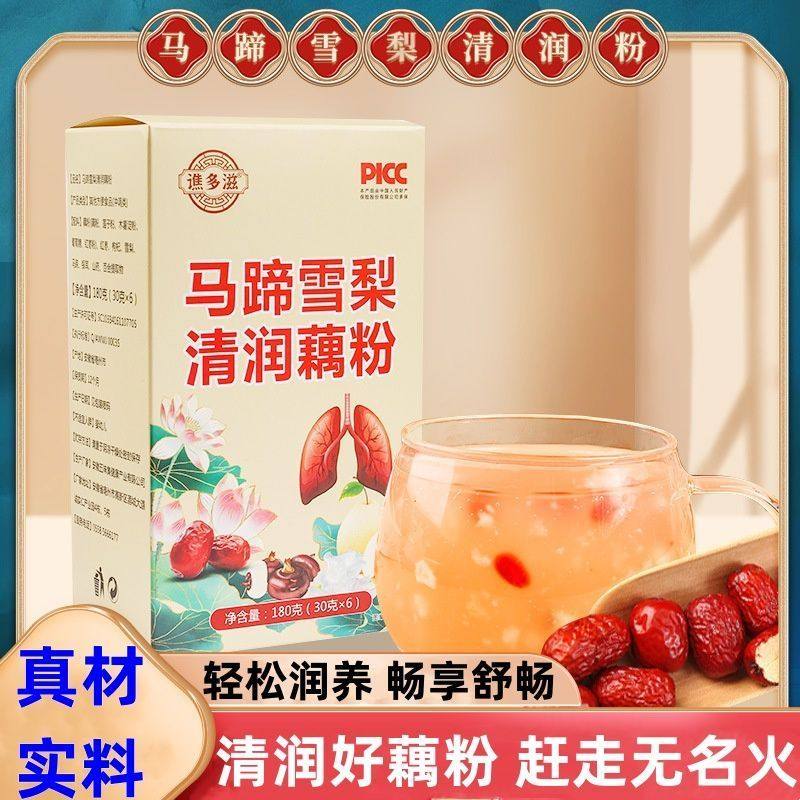 甄选马蹄雪梨清润藕粉养肺润肺营养早餐小袋速溶百合莲子枸杞冲泡