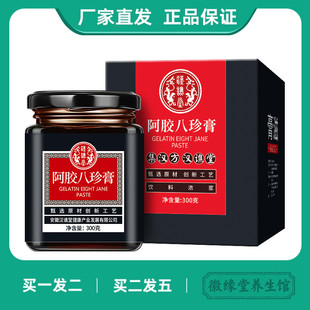 汉谯堂阿胶八珍膏人参枸杞桂圆红糖月经量少复方鸡血藤膏滇养生膏