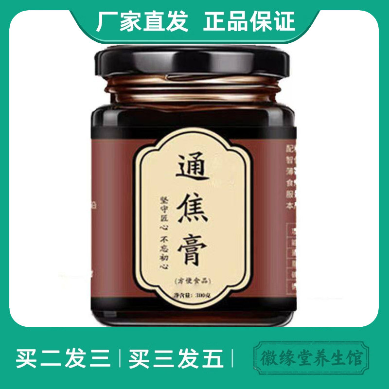 八百方通焦膏300克/瓶三焦膏甄选原料浓缩熬制山药莲子茯苓膏