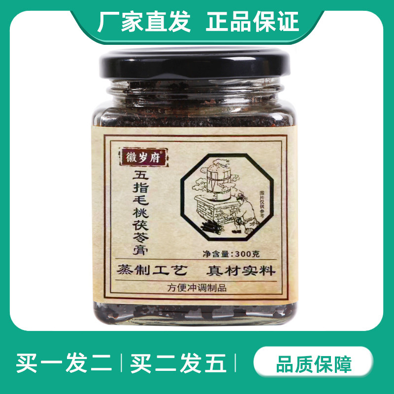 徽岁府六方伏湿膏祛古法蒸制300g湿清膏苓五指毛桃藿香赤小豆养生