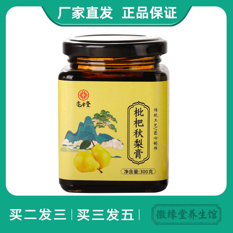 亳丰堂枇杷秋梨膏糖手工砀山冰糖雪梨膏清润泡水喝老人儿童秋梨膏