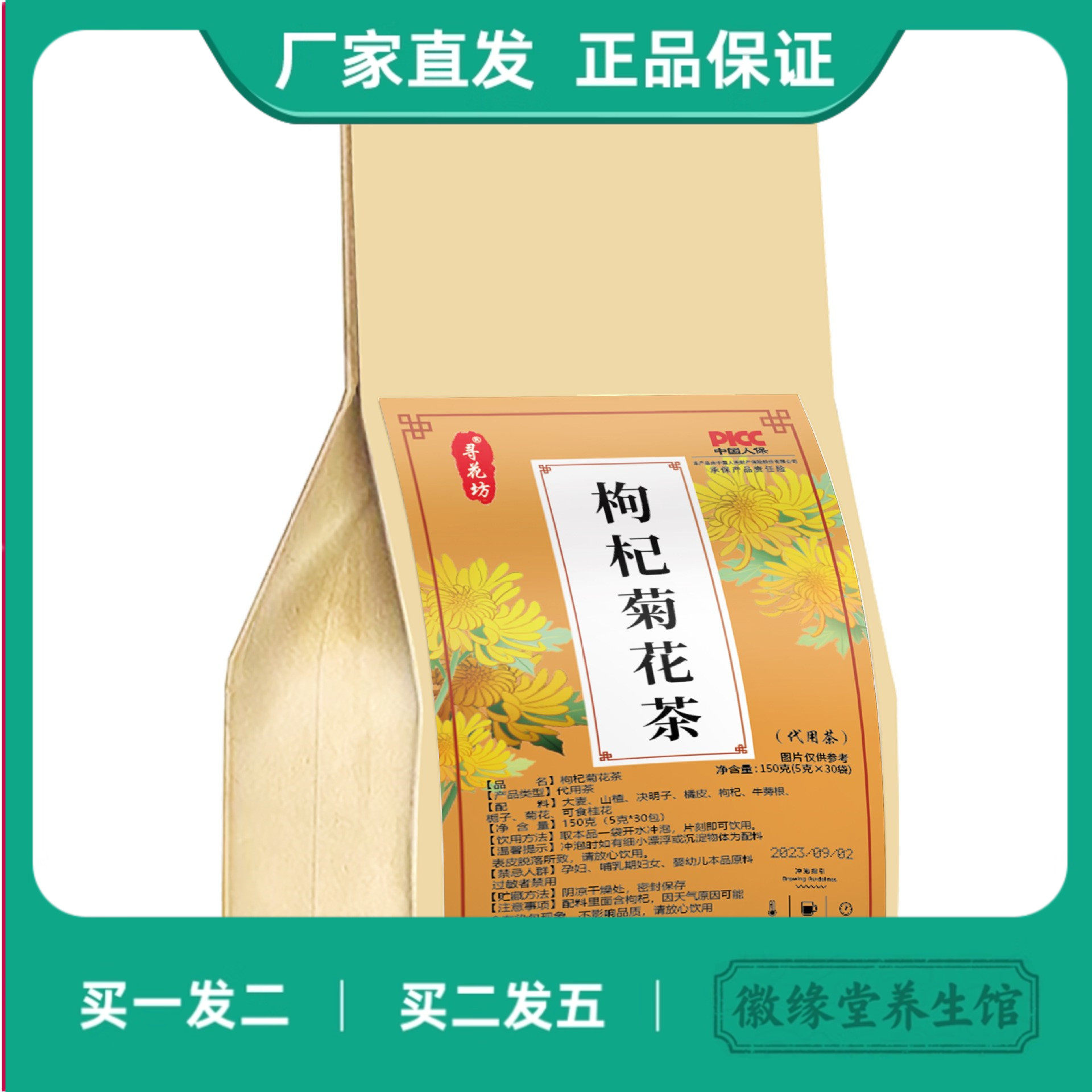 寻花坊香港修正枸杞菊花茶30小包大麦山楂决明子橘皮牛蒡根袋泡茶