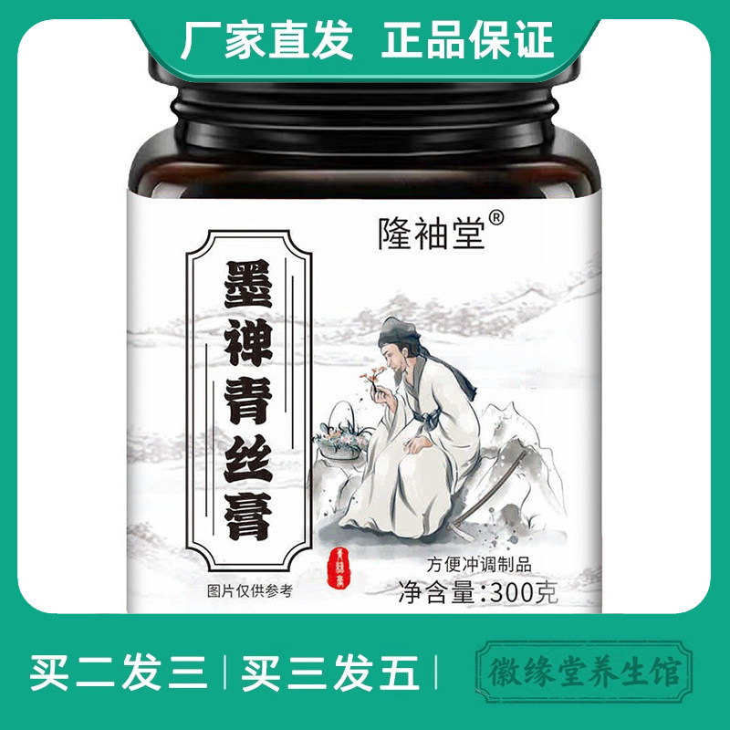 隆袖堂墨禅青丝膏300g蜂蜜黑芝麻黑米黑豆黑枸杞黑桑甚养生茶