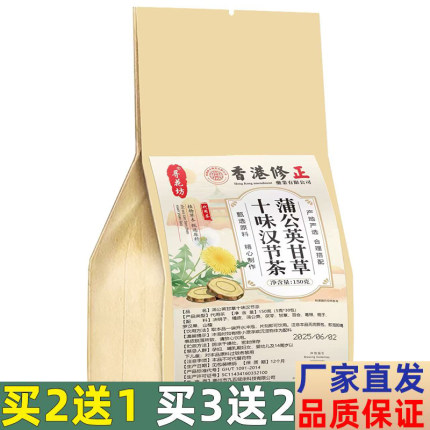 香港修正寻花坊蒲公英甘草十味汉节茶袋袋独立小包装