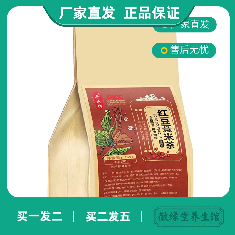 香港修正寻花坊红豆薏米茶大麦山楂橘皮赤小豆苦荞芡实栀子泡茶