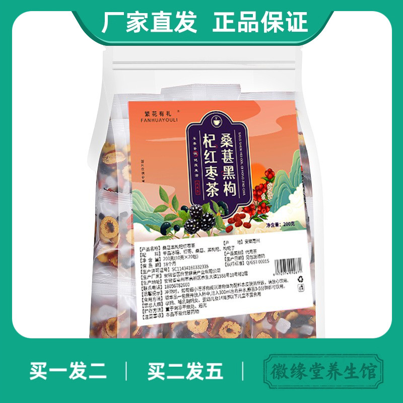 繁花有礼红枣桑葚黑枸杞茶养生组合花果茶独立小包装男女熬夜茶