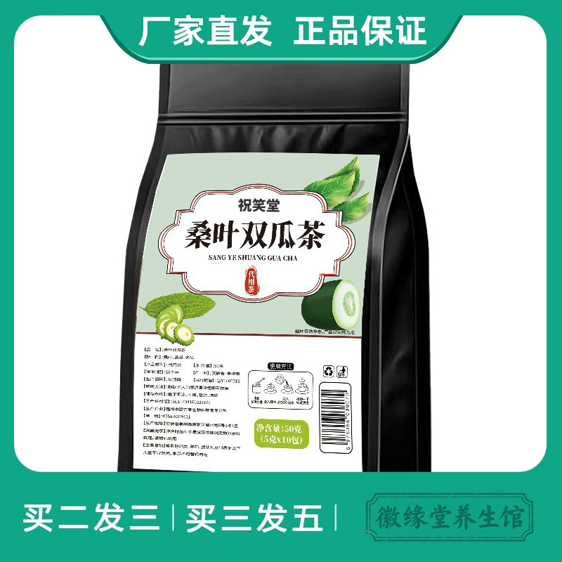 祝笑堂桑叶双瓜茶桑叶茶苦瓜片冬瓜皮组合茶独立小包装养生