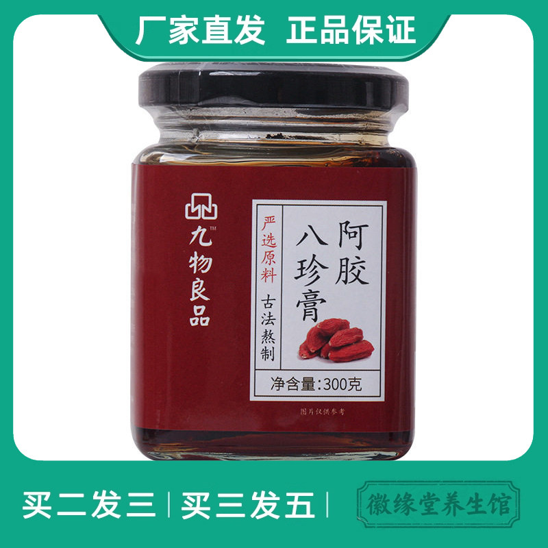 九物良品阿胶八珍膏300克玫瑰枸杞桂圆茯苓膏女性姨妈调理滋补