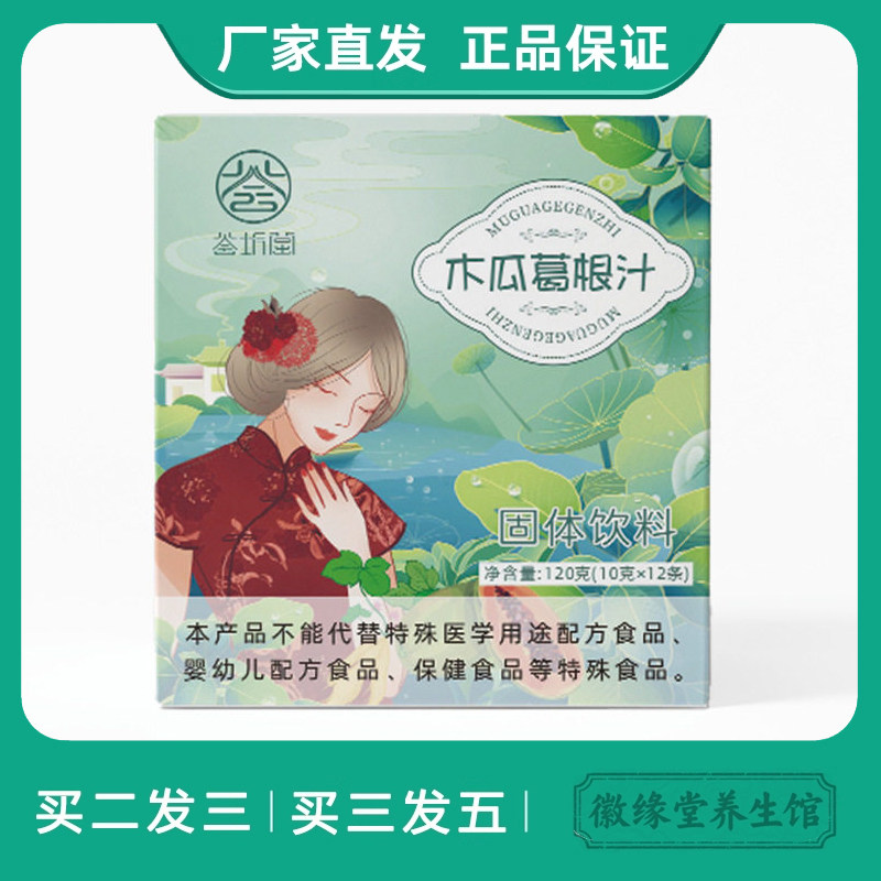 荟坊堂木瓜葛根汁120g红糖木瓜葛根山药茯苓枸杞子红枣重瓣红玫瑰
