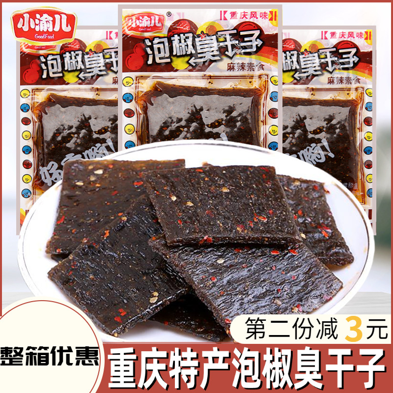 小渝儿臭干子辣条礼包麻辣零食儿时童年怀旧大辣片8090后香辣零食