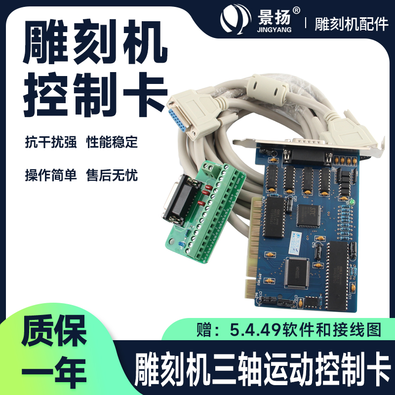 包邮控制三轴运动系统赠送雕刻机