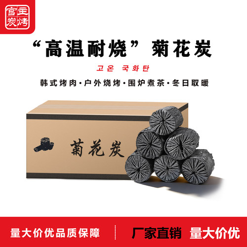 木碳烧烤碳菊花炭栗炭无烟无味