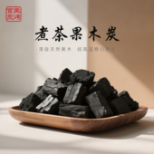 果木碳上海煮茶烧烤无烟炭烧烤木炭果木炭家用烧烤炭野餐菊花炭