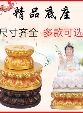 加高观音菩萨佛像底座