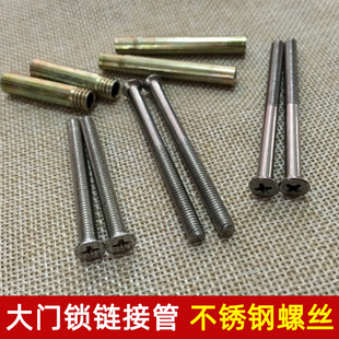 不锈钢面板螺丝内外螺纹链接管保德安把手套管加长铁螺丝门锁配件
