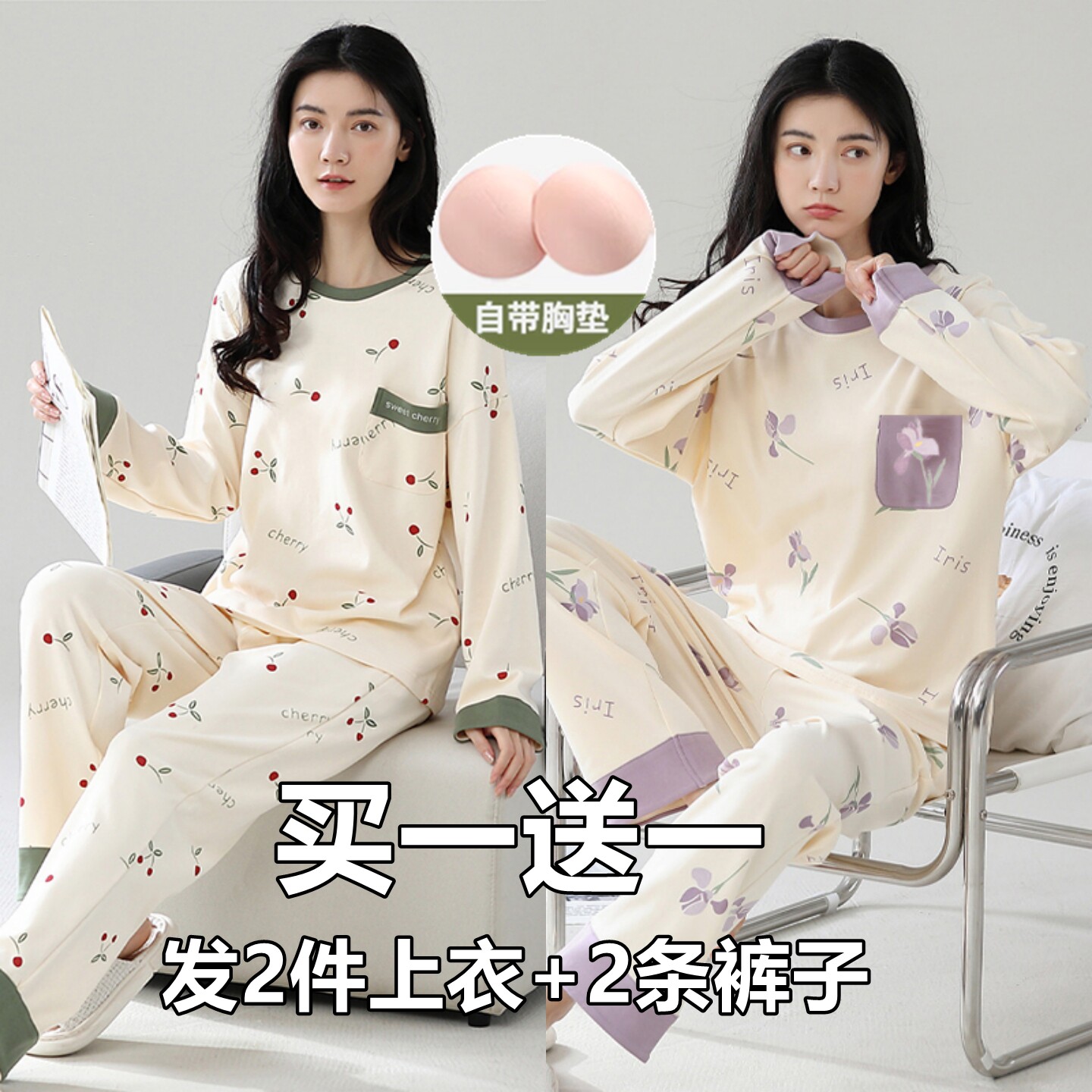 【买一送一】睡衣女士春秋款长袖带胸垫2026新款卡通家居服套装冬