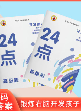 小学生扑克牌巧算24点数学卡牌游戏小学二十四点训练计算专项练习