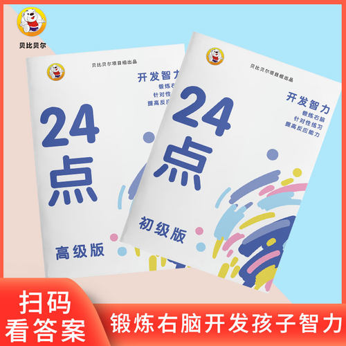 24点专项练习小学生二十四点扑克牌数学计算速算三四五年级