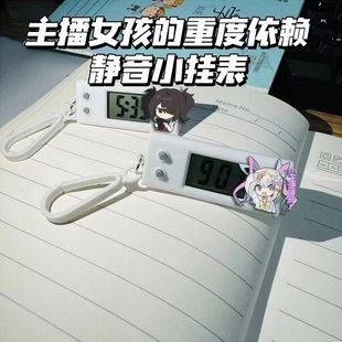 主播女孩的重度依赖小挂表糖糖超天酱学生静音电子表书包挂件挂饰