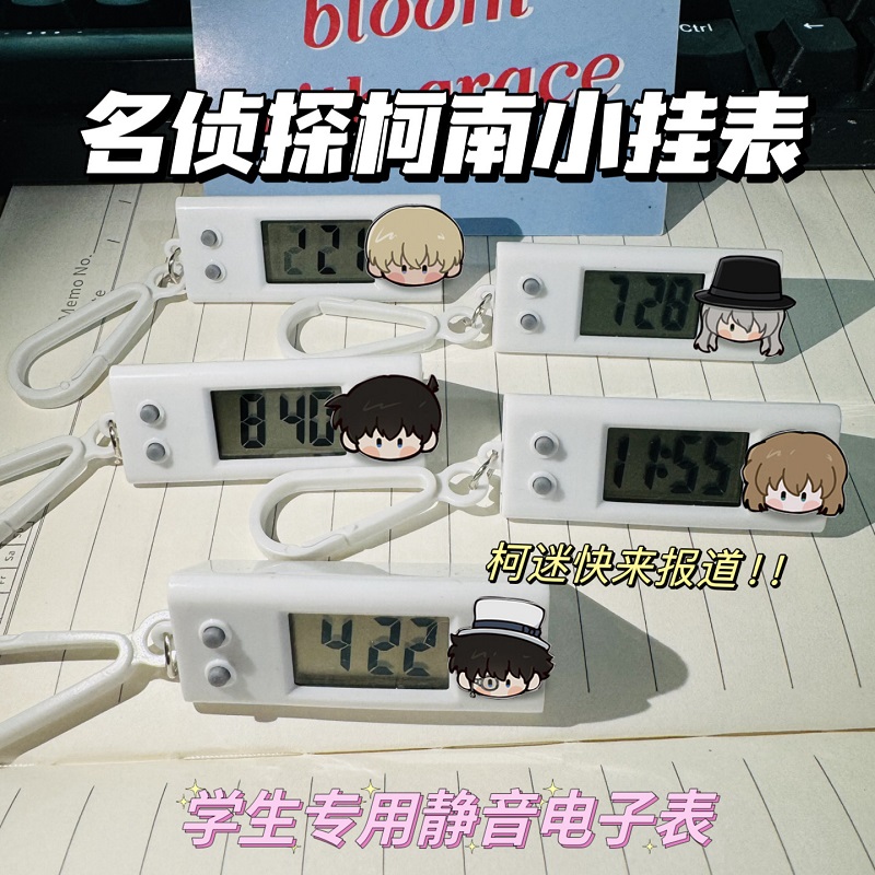 名侦探柯南小挂表灰原哀琴酒毛利兰学生考试看时间静音终背包挂件