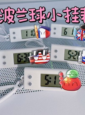 波兰球小挂表中苏美英法学生静音电子表书包笔袋挂件高颜值挂饰