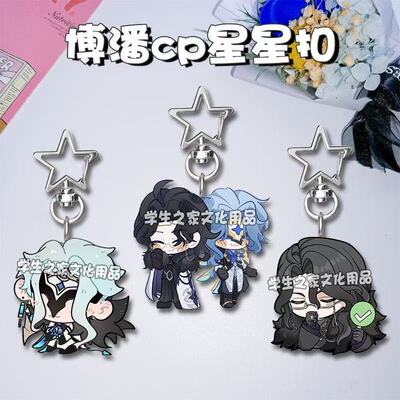 博潘cp星星钥匙扣原神博士多托雷富人潘塔罗涅学生亚克力挂件饰品