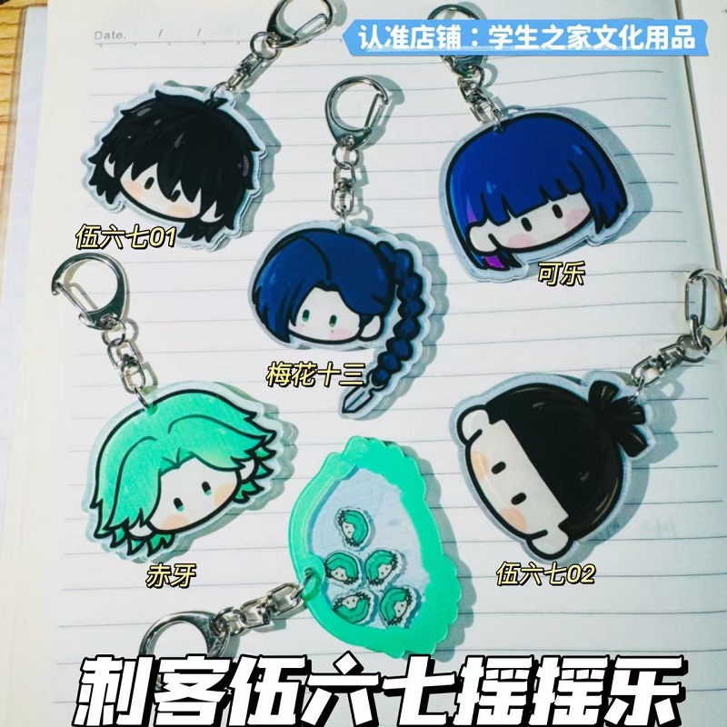 刺客伍六七摇摇乐钥匙扣赤牙伍六七梅花十三动漫游戏书包挂件挂饰