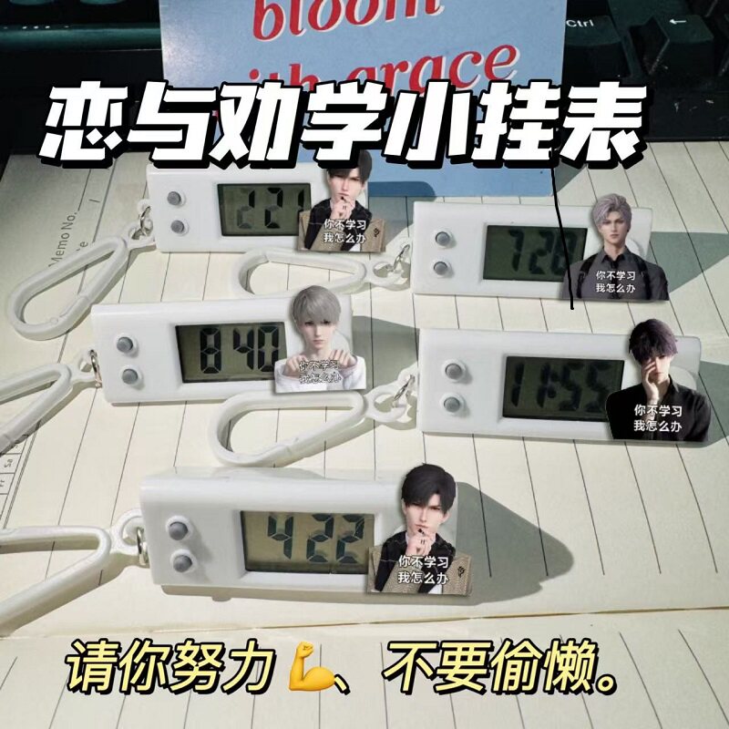 恋与深空小挂表恶搞秦彻祁煜沈星学生考试专用静音电子表书包挂件